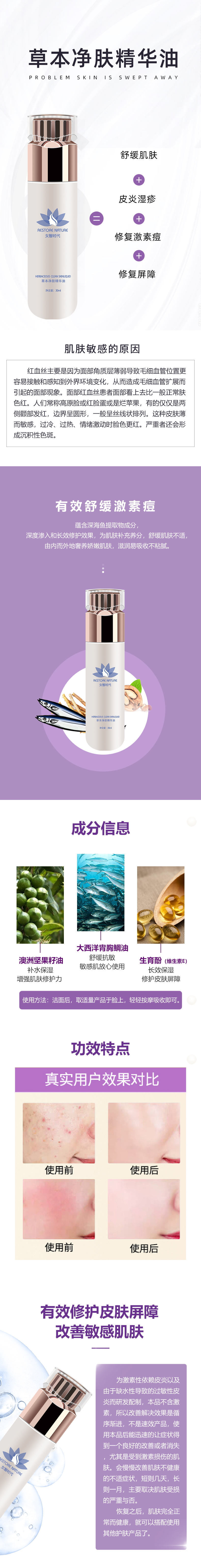 草本净肤精华油详情页.jpg