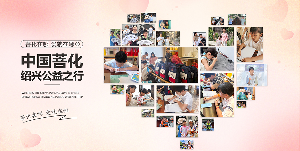 中国菩化公益行.jpg